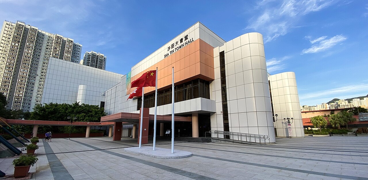沙田大會堂
